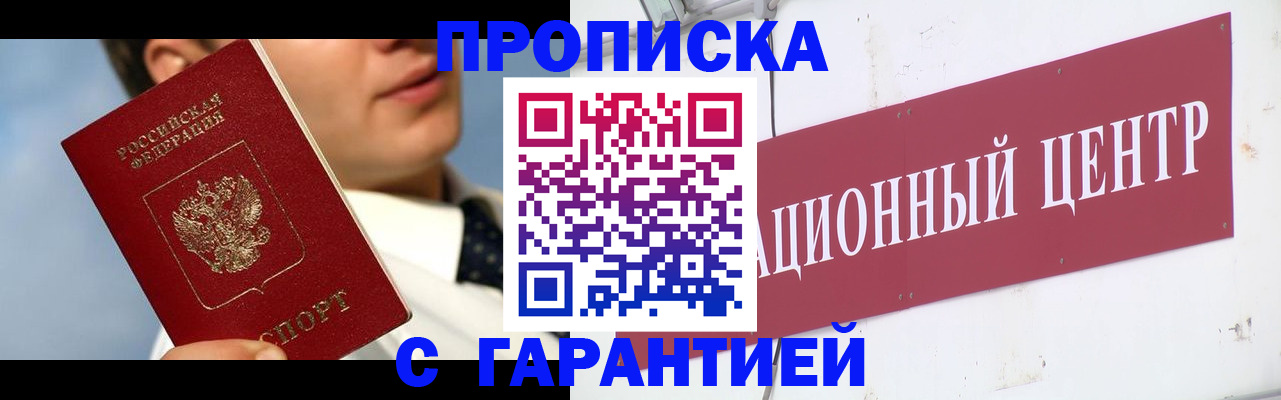 прописка законно в Агрызе