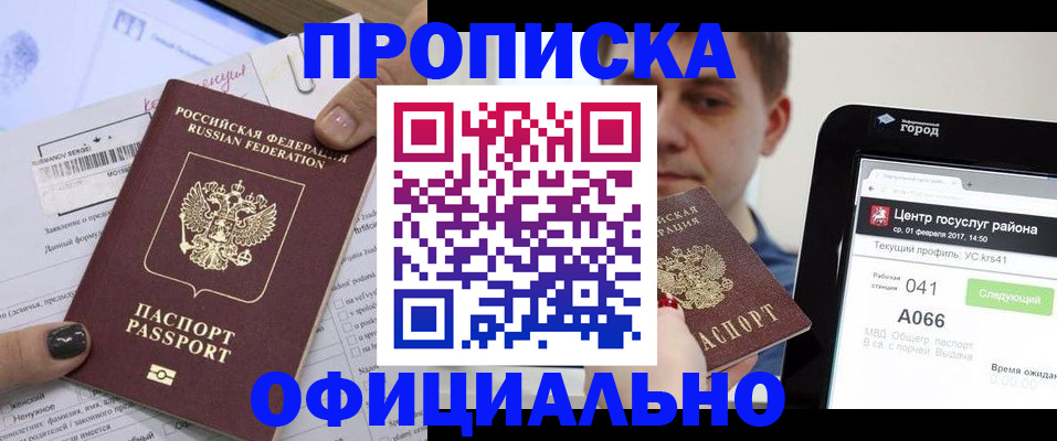 временная прописка в Агрызе